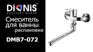 Смеситель для ванны бренд Dionis модель DMB7-072 (распаковка)