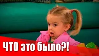 Что это было?