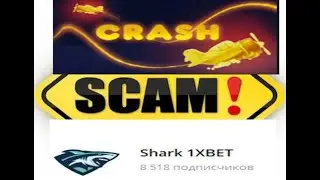 SCAM  SHARK 1XBET ❌ Обман от канала SHARK 1XBET!