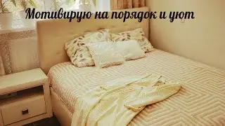 Мотивация на уборку. Зоопарк.