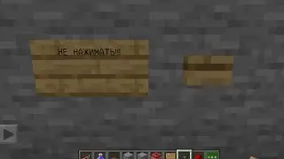 НИКОГДА НЕ НАЖИМАЙ НА ЭТУ КНОПКУ