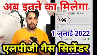 Gas ka Rate kitna hai/LPG Gas Cylinder Price/1 July 2022/bharat HP Indane