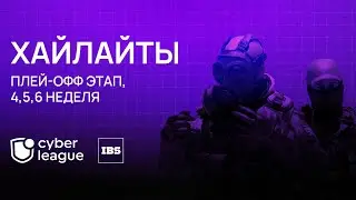 HIGHLIGHT 4,5,6 WEEK IBS CYBER LEAGUE.