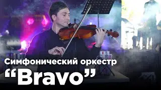 Выступление симфонического оркестра 