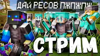 Стрим на СанРайс! Турниры и Гриф