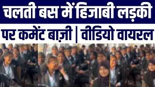 School Students Ne Chalti Bus Mein Hijab Wali Ladki Par Lagaye Nare? Viral Video Par Hungama