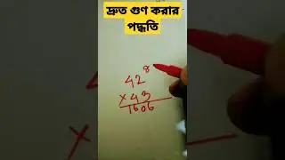 fast multiplication without using calculator 