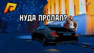 КУДА Я ПРОПАЛ НА 5 МЕСЯЦЕВ?! ПРОБЛЕМЫ С АДМИНАМИ НА РАДМИР РП