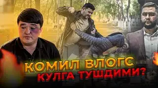 ОТВЕТ❗КОМИЛ ЧУЧОКЧА КУЛГА ТУШДИ ми ? ЁРАМАН БОЛА УЙНАШМА 🔥