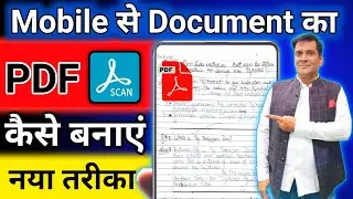 PDF file kaise banaye | PDF file kaise banaye mobile me | How to make pdf file in mobile
