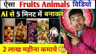 📢 Fruits to animation video || Image to cartoon video || cartoon video kaise Banaye / Swar santosh