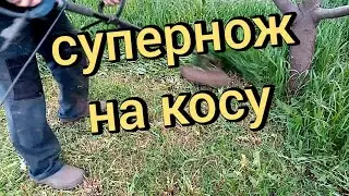 Нож для триммера своими руками