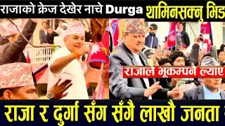 राजाको क्रेज देखेर नाचे Durga Prasai यस्तो भिड | यस्तो स्वागत | King Gyanendra At Ktm Airport