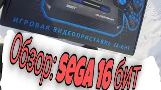 Простой обзор на sega 16 бит,252 вроенных игр.