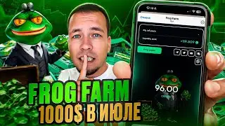 Frog Farm. Фарминг в телеграм без вложений