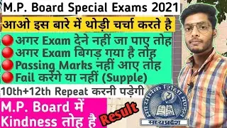 mpboard special exams result | mpboard special exams result kesa aayega |mpboard special exam supple