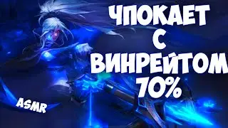 АСМР 8К ММР ИМБА ТРАКСА | АСМР ГЕЙМИНГ ДОТА 2 | ASMR GAMING DOTA 2