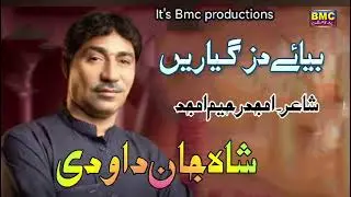 Shah Jan dawoodi Song... Bahi Daz Ghawar... Poet... Amjad Rahim Amjad.. bmc productions