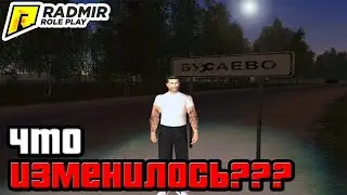 Radmir RP - Что изменилось???