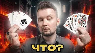 Легендарный карточный фокус 