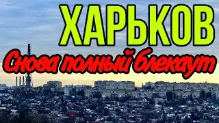 ХАРЬКОВ 4.04.24 РАКЕТЫ РАЗНОСЯТ…