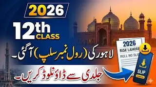 12th Roll No Slip 2026 Download | Lahore Board Slip جاری 🔥 Full Method