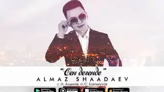Алмаз Шаадаев - Сен дегенде / Жаны 2021