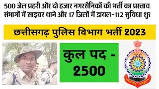 CG Police 2500 Post Recruitment Update