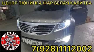 kia sportage 3 какие лампы поставить чтоб не было ошибок и был отличный свет обращайтесь 79281112002