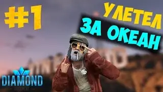 Samp (Diamond Amber) - Улетел за океан #1