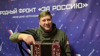С ДНЕМ НАРОДНОГО ЕДИНСТВА! Запись на тк РОССИЯ 1 ЗАПОЛЯРЬЕ
