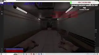 Стрим: по: SCP Secret Laboratory.