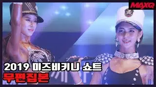 2019 Muscle Mania Ms.Bikini Short2019 Muscle Mania Ms.Bikini Short