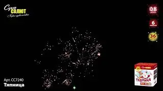 Салют СС7240 Тяпница 36 залпов, калибр 0,8 дюймов