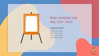 Видео-шаблоны анимационные 