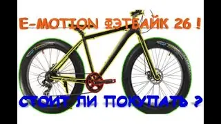 ФЭТБАЙК 26