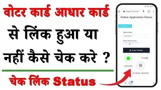 How to check Voter id linked with Aadhar card status 2022 | Check Voter Aadhar link status  2022