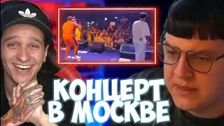 КОНЦЕРТ МЕЛЛШЕРА, ПЯТЁРКИ И СТИНТА В МОСКВЕ | ЛУЧШИЙ КОНЦЕРТ?