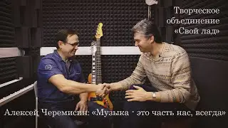 Алексей Черемисин: 