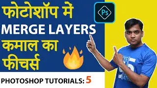 How To Merge Layers in Photoshop??? 🔥🔥🔥 Photoshop Tutorials For Beginners 2020 - Hindi
