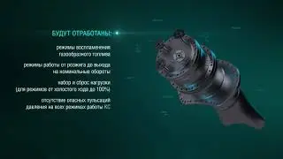 Газовая турбина ГТЭ-65.1 F-класса. Статус проекта