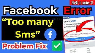 Security Check Facebook Problem | You Have Requested Too Many Sms Codes You Must Wait for 24 Hours