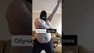 Обучалка тектоник