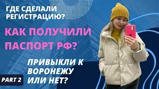 Вопрос/Ответ о ПЕРЕЕЗДЕ в Воронеж