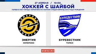 LIVE: «Энергия» (Кемерово) - «Буревестник» (Томск). 27.04.2024 10:00