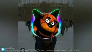 Пыяла+фредди фазбер #приколы