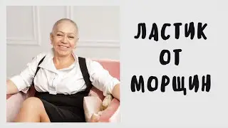 Как самостоятельно стереть морщины на лице по методу доктора Божьева.