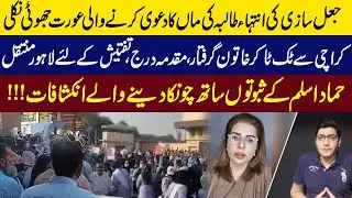 Tik Toker woman arrested from Karachi | The woman claiming to be the student's mother is a liar