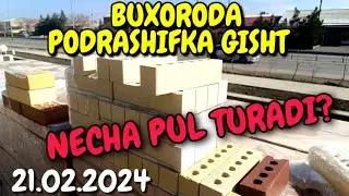 БУХОРО ПОДРАШИВКА ГИШТ НЕЧА ПУЛ? 21.02.2024. PODRASHIVKA GISHT NARXLAR 2024.