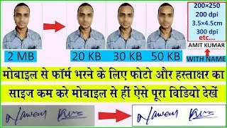 Mobile se Photo Signature Ka size Kam Kaise karen